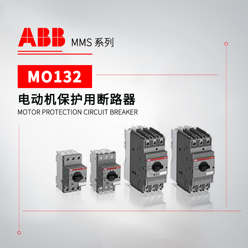 ABB MO132系列电动机保护用断路器 MO132-32
