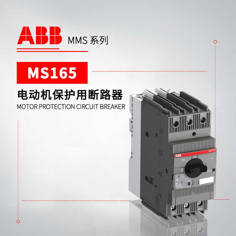 ABB MS165系列 电动机保护用断路器 MS165-16