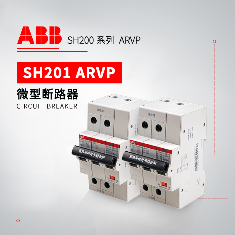 ABB 带自恢复过欠压保护微型断路器 SH201-C80NA ARVP