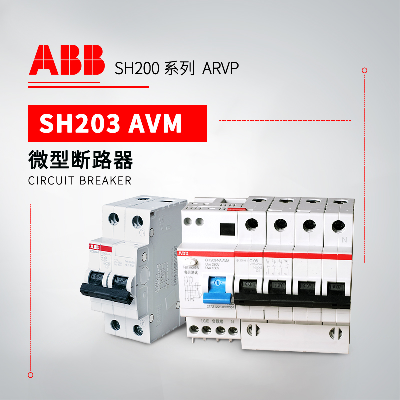 ABB 带过欠压保护微型断路器 SH203-C40 NA AVM