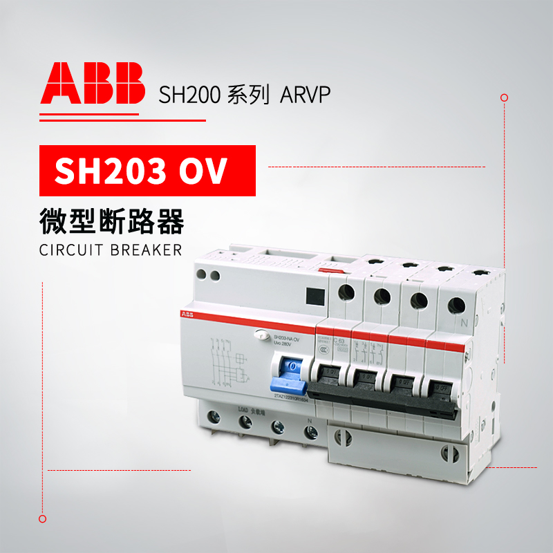 ABB 带过压保护微型断路器 SH203-C10 NA OV