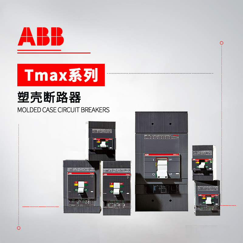 ABB Tmax塑壳断路器 T1N160 TMD63/630 FFC 4P