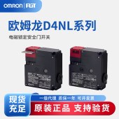 OMRON 欧姆龙 电磁锁定安全门开关 D4NL-1DDA-BS