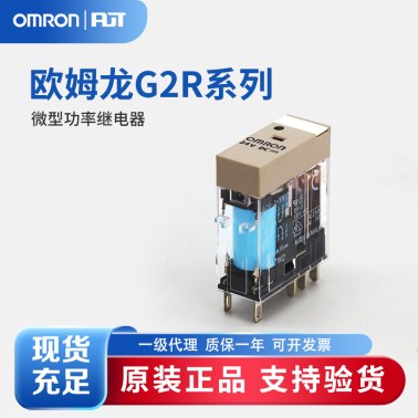 OMRON 欧姆龙 微型功率继电器G2R-1-SN DC24(S) BY OMB