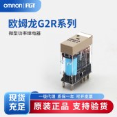 OMRON 欧姆龙 微型功率继电器G2R-1-SN DC24(S) BY OMB