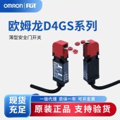 OMRON 欧姆龙 薄型安全门开关 D4GS-N2R-5