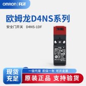 OMRON 欧姆龙 安全门开关 D4NS-1DF