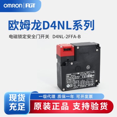 OMRON 欧姆龙 电磁锁定安全门开关 D4NL-2FFA-B