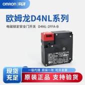 OMRON 欧姆龙 电磁锁定安全门开关 D4NL-2FFA-B