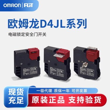 OMRON 欧姆龙 电磁锁定安全门开关 D4JL-2NFA-D5