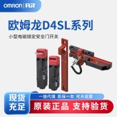 OMRON 欧姆龙 小型电磁锁定安全门开关 D4SL-N4NDG-D