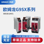 OMRON 欧姆龙 挠性安全单元 G9SX-EX041-T-RT DC24