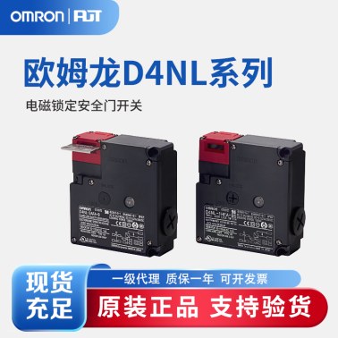 OMRON 欧姆龙 电磁锁定安全门开关 D4NL-4FFA-B