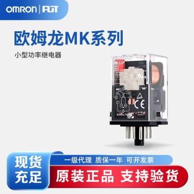 OMRON 欧姆龙 小型功率继电器 MKS3P AC24 BY OMZ/C