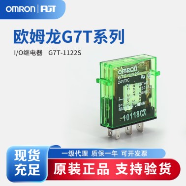 OMRON 欧姆龙 I/O继电器 G7T-1122S DC24