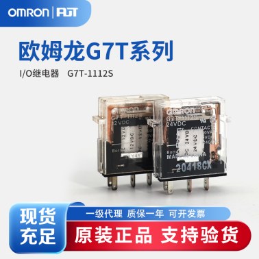 OMRON 欧姆龙 I/O继电器 G7T-1112S DC24