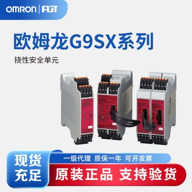 OMRON 欧姆龙 挠性安全单元 G9SX-NSA222-T03-RT DC24