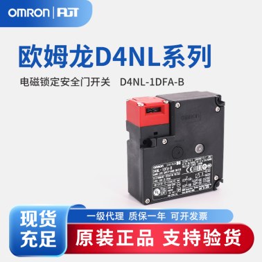 OMRON 欧姆龙 电磁锁定安全门开关 D4NL-1DFA-B