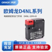 OMRON 欧姆龙 电磁锁定安全门开关 D4NL-1DFA-B