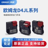 OMRON 欧姆龙 电磁锁定安全门开关 D4JL-SK40