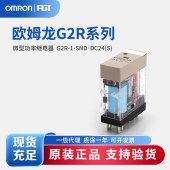 OMRON 欧姆龙 微型功率继电器G2R-1-SND DC24(S) BY OMB