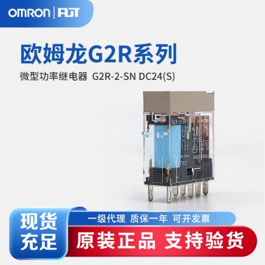 OMRON 欧姆龙 微型功率继电器G2R-2-SN DC24(S) BY OMB