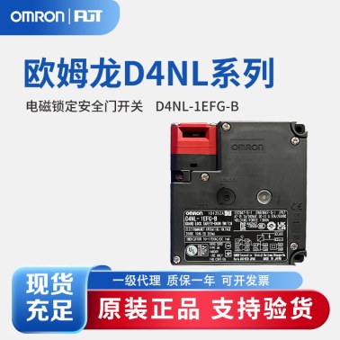 OMRON 欧姆龙 电磁锁定安全门开关 D4NL-1EFG-B