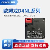 OMRON 欧姆龙 电磁锁定安全门开关 D4NL-1EFG-B