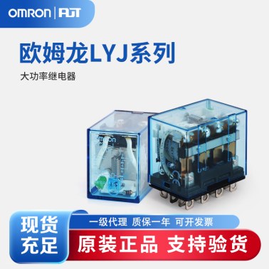 OMRON 欧姆龙 一般通用继电器 LY2N-J AC110/120 BY OMI