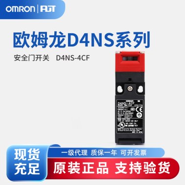 OMRON 欧姆龙 安全门开关 D4NS-4CF