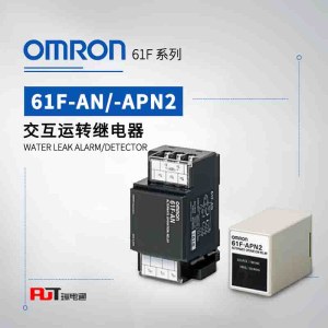 OMRON 欧姆龙 交互运转继电器 61F-AN AC120