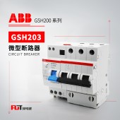ABB GSH200剩余电流动作断路器GSH203 AC-C40/0.03
