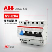 ABB GSH200剩余电流动作断路器GSH204 AC-C50/0.03