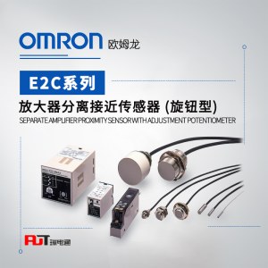 OMRON 欧姆龙 放大器分离接近传感器 （旋钮型） E2C-X2AH 3M
