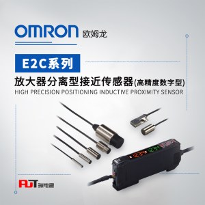 OMRON 欧姆龙 放大器分离型接近传感器（高精度数字型） E2C-ED02-F