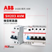 ABB 带过欠压保护微型断路器 SH203-C10 NA AVM