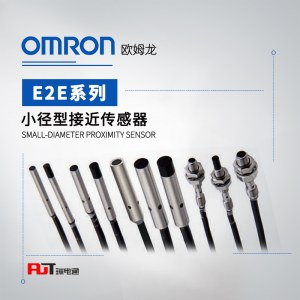 OMRON 欧姆龙 小径型接近传感器 E2E-C04S12-WC-B1 2M OMS