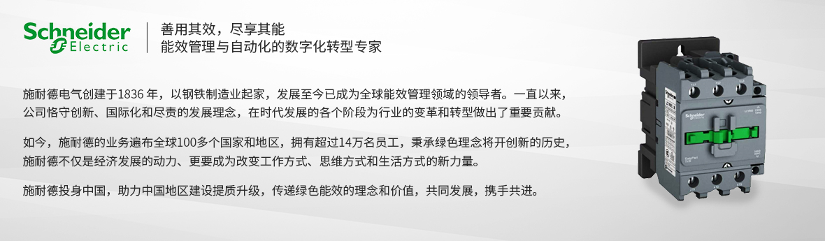 施耐德