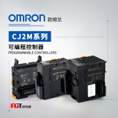 OMRON 欧姆龙 CJ系列 可编程控制器 CPU单元 脉冲I/O模块 CJ2M-CPU11