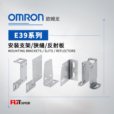 OMRON 欧姆龙 光电传感器 安装支架 E39-L183 BY OMS