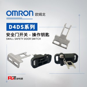 OMRON 欧姆龙 小型安全门开关 操作钥匙 D4DS-K1