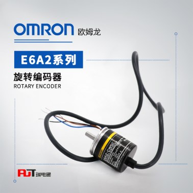 OMRON 欧姆龙 旋转编码器 E6A2-CS3C 100P/R 2M