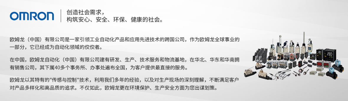 欧姆龙