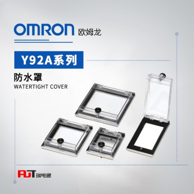 OMRON 欧姆龙 防水罩 Y92A-48 (H.FRONTCOVER FOR H5C)