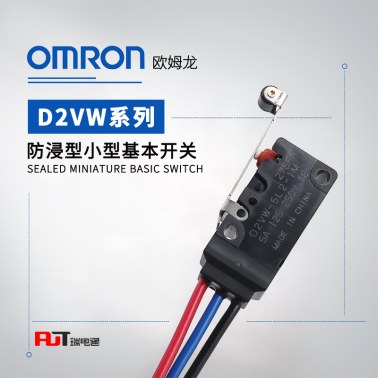 OMRON 欧姆龙 防浸型 小型基本开关 D2VW-01L1-1M(D)(CHN)