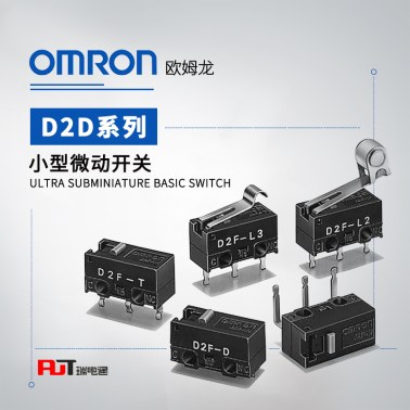 OMRON 欧姆龙 D2F系列 小型微动开关 D2F-01FL-D3