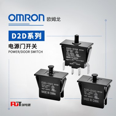 OMRON 欧姆龙 D2D系列 电源门开关D2D-2000 BY OMZ