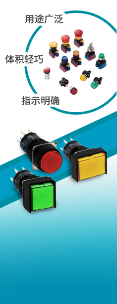 开关及指示灯