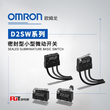 OMRON 欧姆龙 密封型 小型微动开关 D2SW-01H