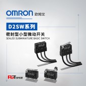 OMRON 欧姆龙 密封型 小型微动开关 D2SW-01H